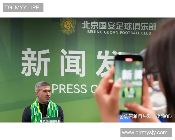 北京国安冲击新赛季目标再升级 聚焦球队阵容调整与青训未来发展